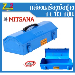 กล่องเครื่องมือ MITSANA ขนาด14 นิ้ว 1ชั้น Tool box กล่องใส่เครื่องมือช่าง กล่องเก็บอุปกรณ์ กล่องใส่เครื่องมือ กล่องเหล็ก