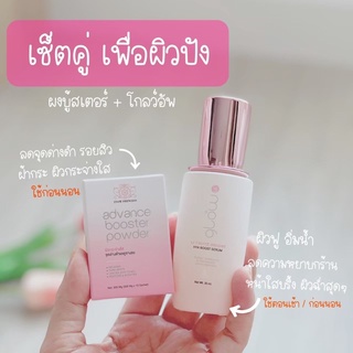 {💛พร้อมส่ง + ส่งฟรี } ของแท้💯% glow up ผงบูสเตอร์ คู่จิ้นปราบสิว ผิวใส ลดรอยดำ รอยแดง