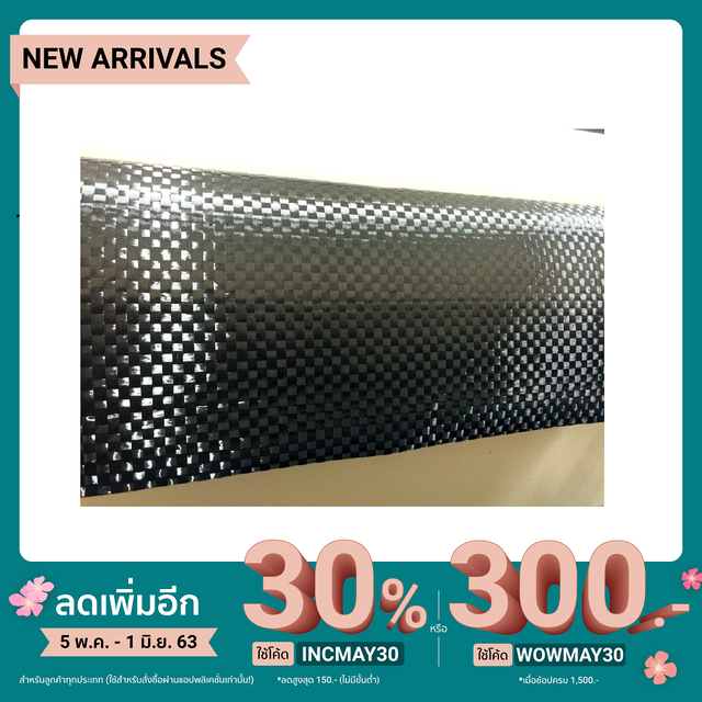 ผ้าคาร์บอนแท้ { เอฟวัน 8 มิล (200g) ** มีให้เลือก  3  หน้ากว้าง ** ( 1 m + 1.27 m + 1.5 m  ) }