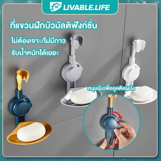 Livable.Lif ขายึดฝักบัวติดผนัง ขาแขวนฝักบัว ที่ยึดฝักบัวแบบแปะผนัง ที่แขวนฝักบัว ตัวยึดฝักบัว ไม่ต้องเจาะผนัง ปรับระดับไ