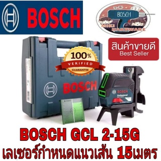 BOSCH GCL 2-15G เลเซอร์กำหนดแนวเส้น 15เมตร ของแท้100%