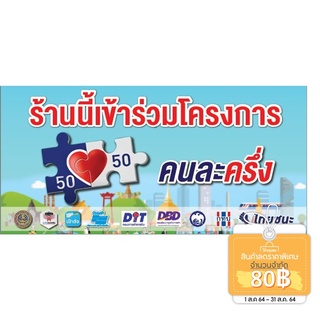 ราคาป้ายไวนิล โครงการ  คนละครึ่ง เราชนะ ม 33 สวัสดิการรัฐ