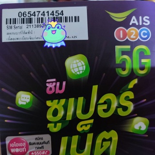 ส่งฟรี!!   เบอร์มงคล เติมเงิน Ais