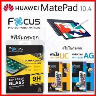 Focus ฟิล์ม HUAWEI MatePad 10.4