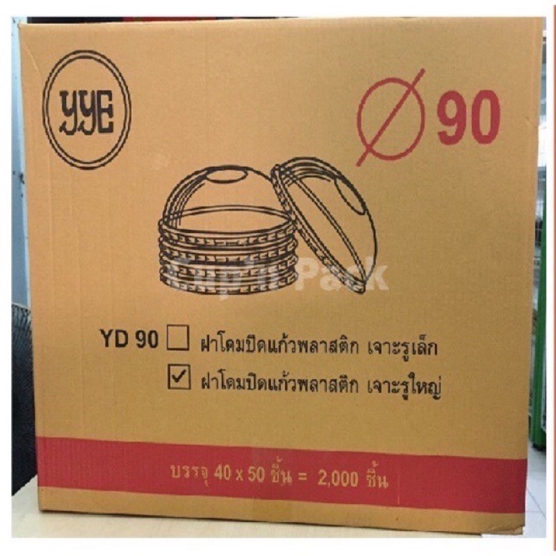 ฝาโดม90 ปิดแก้วกระดาษและแก้วพลาสติก ยกลังจำนวน 1,000ใบและ2,000 ใบ