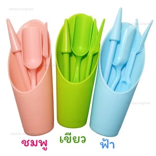 ชุดปลูกแคคตัส อุปกรณ์ปลูกแคคตัส (กระบองเพชร)1 Set มี 4 ชิ้น เซตจัดสวน ปลูกต้นไม้ขนาดเล็ก อุปกรณ์ปลูกบอนไซ มีทั้งหมด 3 สี