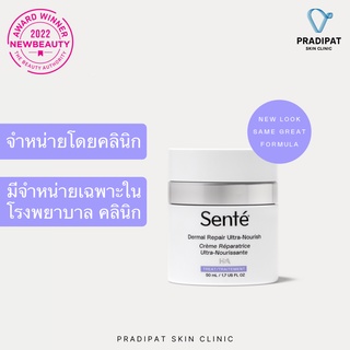 SENTE Dermal Repair Ultra-Nourish ครีมเสริมชั้นผิว ฟื้นฟูผิวหลังเลเซอร์ ผสาน HSA (จำหน่ายเฉพาะในโรงพยาบาลและคลินิก)