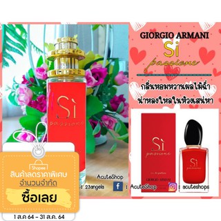 💐น้ำหอมเทสเตอร์กลิ่น Giorgio Armani Sì Passione