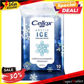 🎊ฮิต🎊 ผ้าเช็ดทำความสะอาด CELLOX ARCTIC ICE COOLING 10 แผ่น กระดาษทิชชู่ ทิชชู่เปียก กระดาษเปียก ส่งเร็ว 🚛💨