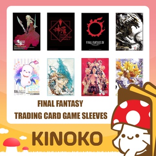 ซองใส่การ์ดลาย Final Fantasy TCG Sleeves (FFTCG)