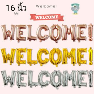 ชุดลูกโป่งฟอยล์อักษรยินดีWELCOME!