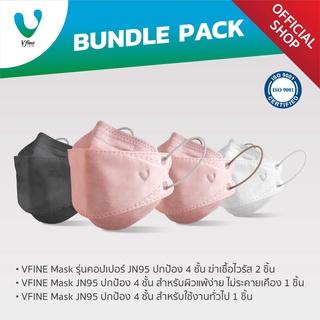 [แพ็ก 4 ชิ้น] VFINE Mask JN95 รุ่นคอปเปอร์ (2 ชิ้น), ใช้ทั่วไป และสำหรับผิวแพ้ง่าย (อย่างละ 1 ชิ้น)