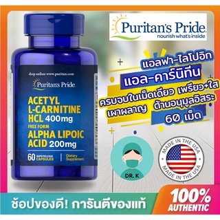 💊พร้อมส่ง💊Puritans Prid, Acetyl L-Carnitine 400 mg + Alpha Lipoic Acid , ครบจบในเม็ดเดียว ,เผาผลาญ และต้านอนุมูลอิสระ