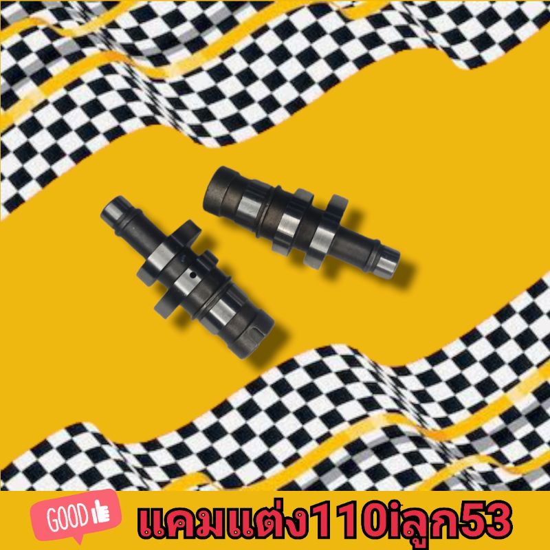 แคมแต่งเวฟ110iลูก53w110iลูก57,59