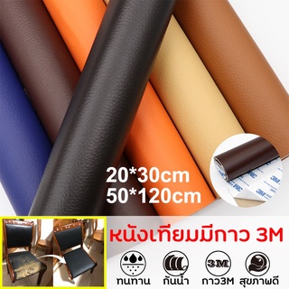 【50 × 137 ซม】แผ่นหนัง หนังเทียม(3M) Pu มีกาวในตัวสําหรับซ่อมโซฟาขนาดใหญ่ ซ่อมโซฟา