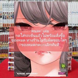 เกมรักมาวัดใจ ! เล่มที่ 1 หนังสือการ์ตูน มังงะ มือหนึ่ง เกมรัก มาวัดใจ