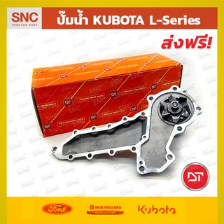 ปั๊มน้ำรถไถคูโบต้า kubota L34-36-45-47 DT