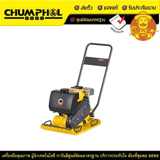 WACKER NEUSON เครื่องตบดิน สั่นสะเทือนทิศทางเดียว MP15