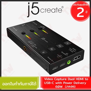 j5create JVA06 Video Capture Dual HDMI to USB-C with Power Delivery 60W แคปเจอร์อะแดปเตอร์ ประกันศูนย์ 2ปี