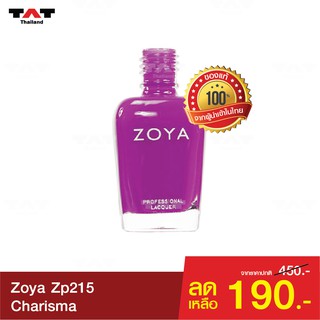 สีทาเล็บ Zoya Charisma ZP215 ของแท้ 100% อ่อนโยน ปราศจากสารพิษที่ก่อให้เกิดมะเร็ง 5 ชนิด ทาง่าย เงางาม ติดทนนาน