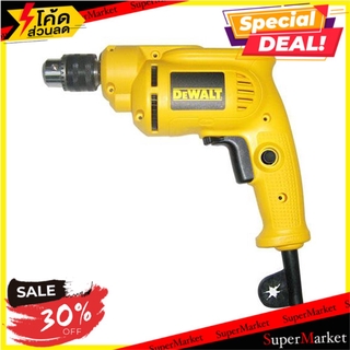 🔥ของแท้!! สว่านไฟฟ้า DEWALT DWD014 10MM 550 วัตต์ ช่างมืออาชีพ ELECTRICAL DRILL DEWALT DWD014 10MM 550W สว่านและดอกสว่าน