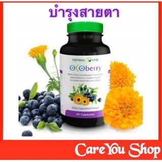 Herbal One Ocoberry เฮอร์บัล วัน โอโคเบอร์รี่ (อ้วยอันโอสถ) บำรุงสายตา ขนาด 60 เม็ด