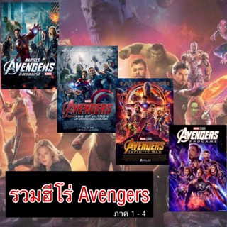 DVD The Avengers Marvel Universe แผ่นดีวีดี ภาพยนตร์มาร์เวล