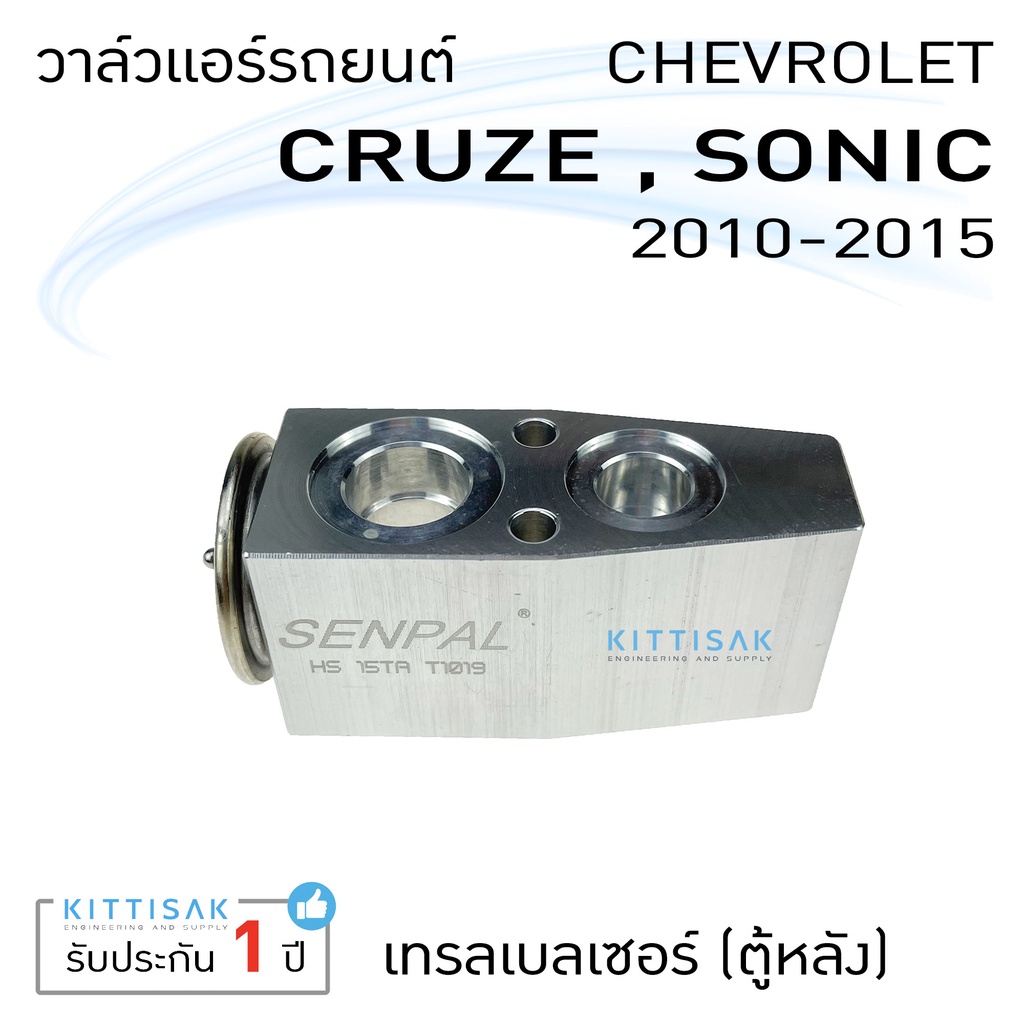 วาล์วแอร์ วาล์วแอร์รถยนต์ เชฟ ครูซ โซนิค เทรลเบลเซอร์ (ตู้หลัง) Expansion valve Chevrolet Cruze Sonic Trailblazer (Rear) ราคา ถูกที่สุด ดีลบีเคเค แกลเลอรีภาพที่ 7