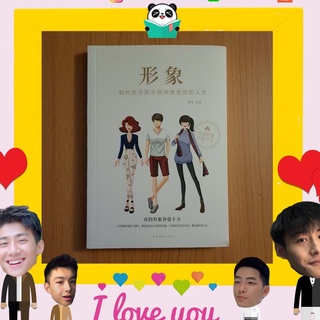 หนังสือจีน 《形象》 Image รูปลักษณ์