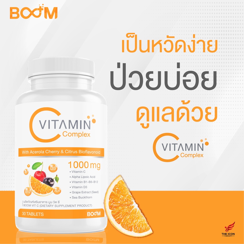 วิตามินซี พร้อมส่ง🔥🔥 BOOM VIT C วิตามินซี 1000 mg (วิตามินซีธรรมชาติ)