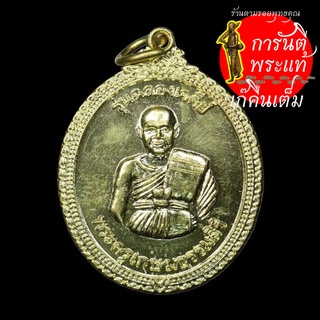 เหรียญฉลองเจดีย์ ครูบาวสิน เขมวโร (พระครูเกษมธรรมสิริ)