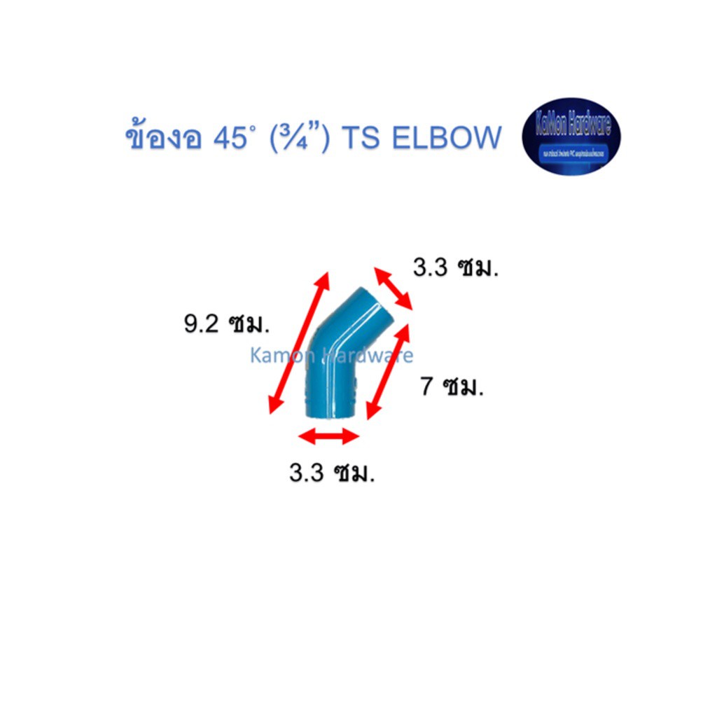 ข้องอ ท่อน้ำไทย 45◦ (¾”) Thai Pipe TS Elbow ฟ้า 3/4
