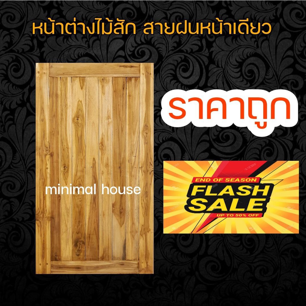 minimal house หน้าต่างไม้สัก ลายสายฝน เลือกขนาดได้ 50x100 60x100 60x110 ซม.