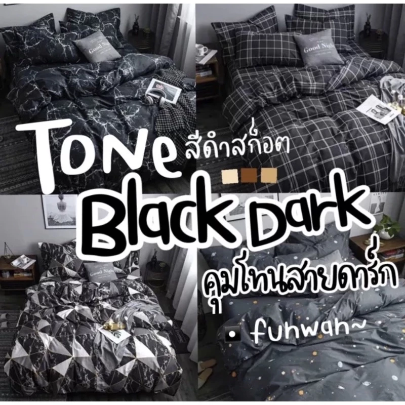 ชุดผ้าปูที่นอนโทนสีเทาดำ ขนาด 3.5/5/5.5/6 ฟุต thumbnail 3