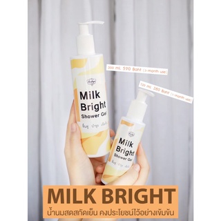 ส่งฟรี🔥 Milk Bright Shower Gel (น้ำนมสกัดเย็นบริสุทธิ์)🥛