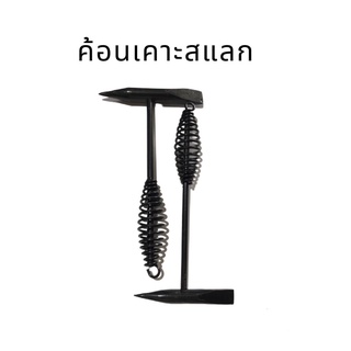 ค้อน ค้อนเคาะขี้เชื่อม ค้อนเคาะ ค้อนเคาะรอยเชื่อม ค้อนเคาะสเเลกเหล็ก ค้อนเคาะสแลก ด้ามสปริง มีสินค้าในไทย