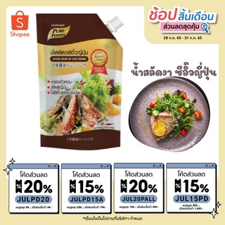 น้ำสลัดงา ซีอิ๊วญี่ปุ่น 850g สลัดงาคั่วญี่ปุ่น สลัดซีอิ๊วญี่ปุ่น สลัดน้ำใส สลัดญี่ปุ่น น้ำสลัดสูตรซีอิ๊วญี่ปุ่น