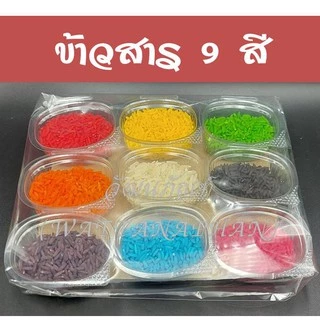 สดใหม่!! ธัญพืช 9 ชนิด/ข้าวสาร 9 สี ไหว้บูชา พระพิฆเนศ องค์เทพ บูชาแม่สาริกา ธัญพืช ของบูชาพระพิฆเนศ