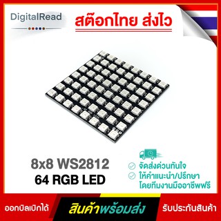 8x8 WS2812 64 RGB LED