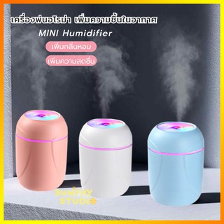 เครื่องพ่นไอน้ำ เครื่องพ่นอโรม่า Humidifier X13 260ml เครื่องเพิ่มความชื้น