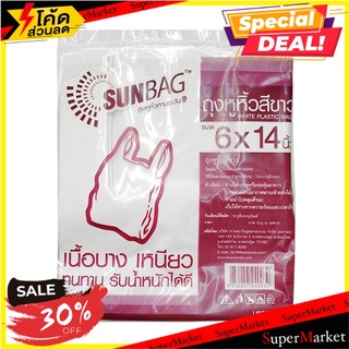 พิเศษที่สุด✅ ถุงหูหิ้ว Sun Bag ทานตะวัน  สีใส ขนาด 6 x 14 นิ้ว บรรจุภัณฑ์ และ แม่พิมพ์อาหาร 🚚💨พร้อมส่ง!!