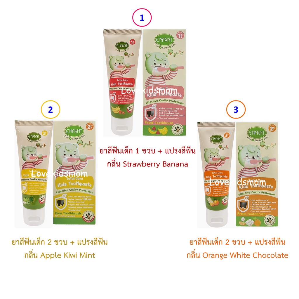 อองฟองต์ ยาสีฟันสำหรับเด็กอายุ 1 ปี 2 ปีขึ้นไป Enfant Organic Plus Total Care Kids Toothpaste