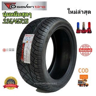 235/45R18 SEVEN TIRE รุ่น RS-7 NEW2023 นุ่มหนึบติดถนน(ราคาต่อ 2 เส้น) ยางใหม่ล่าสุด ส่งด่วน แถมฟรีจุกสีทุกเส้น ยางซิ่ง