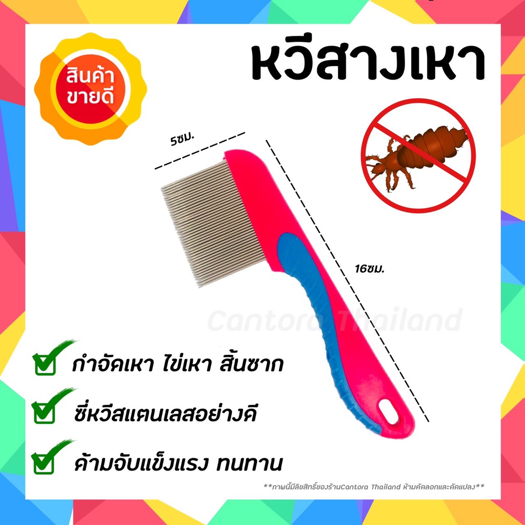 หวีสางเหา หวีสเนียด ซีฟันสแตนเลส 1อัน (คละสี) คุณภาพดี แข็งแรง ทนทาน มีด้ามจับ ตัวเหา ไข่เหาหลุด 100% มีปลายทาง - รูปที่ 2