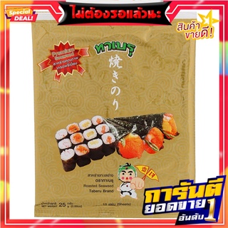 ทาเบรุสาหร่ายห่อข้าว 28กรัม Taberu seaweed wrapped in rice 28 grams