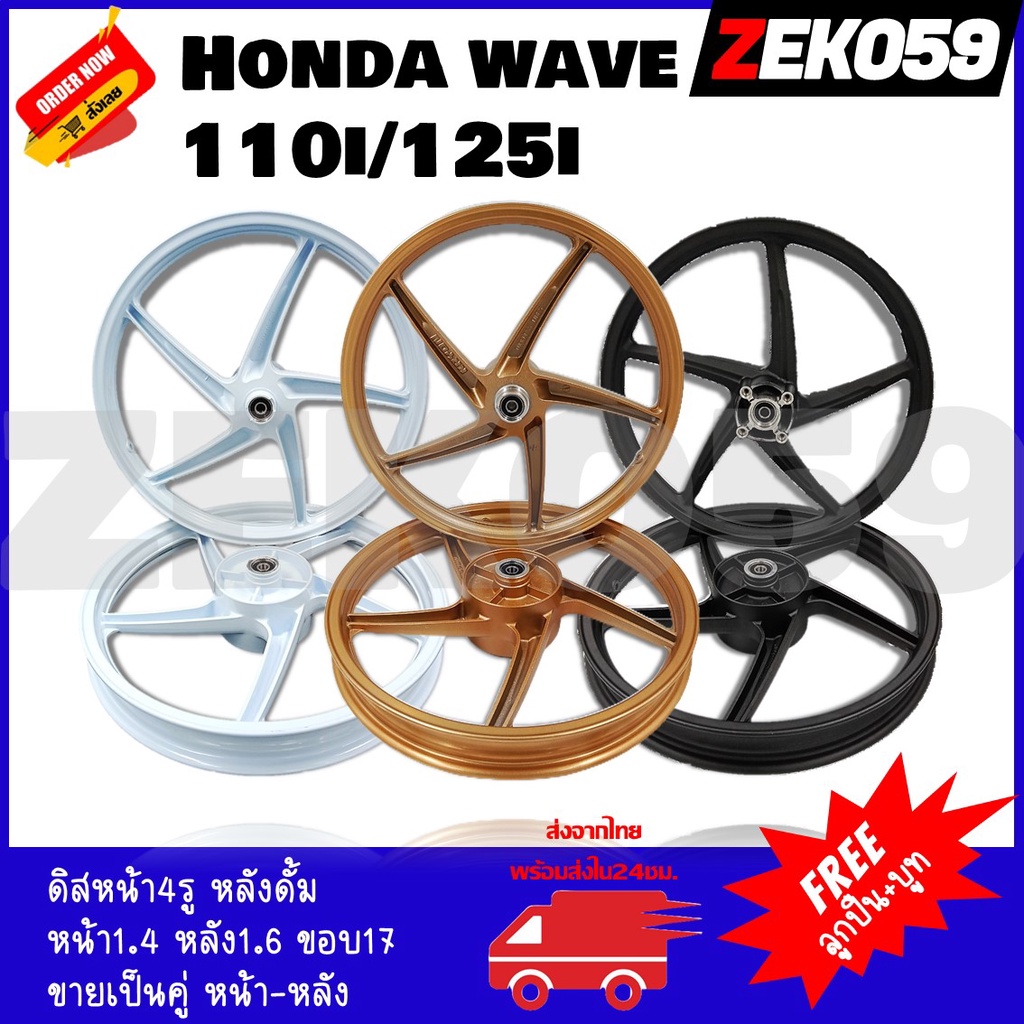 ล้อแม็ก KRYON 5 ก้าน HONDA WAVE110I,125I(ปลาวาฬ)2012-2020 ขายเป็นคู่ หน้าดิส4รู-หลังดั้ม หน้า1.4หลัง