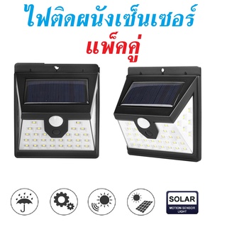 ไฟโซล่าเซลล์ 40 LED  Solar Powered LED Wall Light  รุ่น SolarLEDPowered-05h-Rat