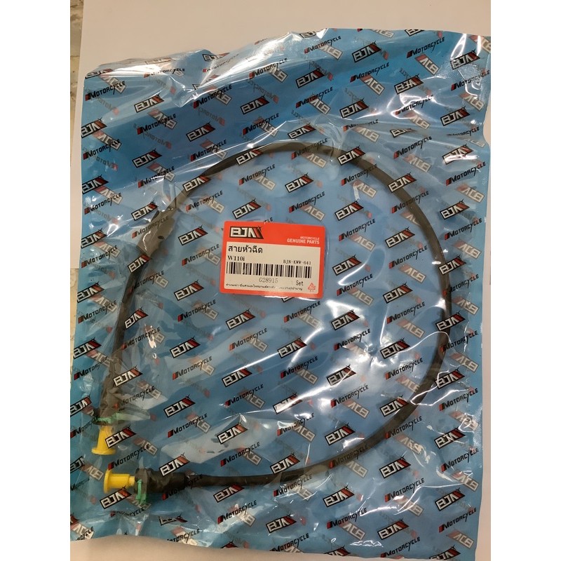 สายหัวฉีด เวฟ110 i BJN-KWW-641