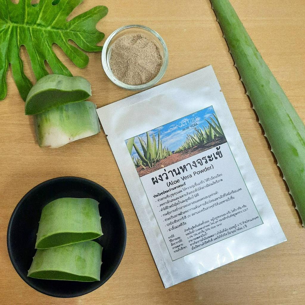 ผงว่านหางจระเข้ ,ว่านหางจระเข้ชนิดผง 10 กรัม (Aloe Vera Extract Powder)