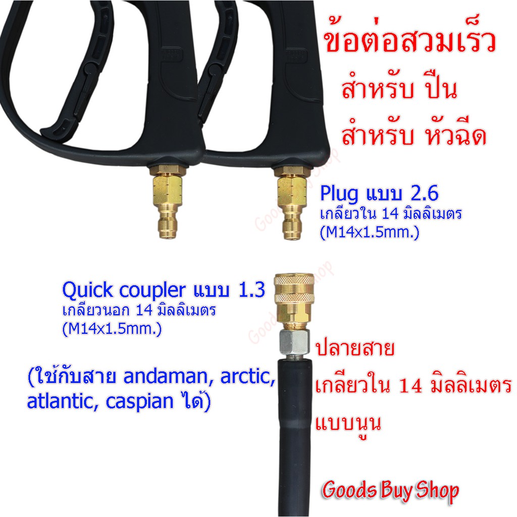 ⏩เก็บโค๊ดส่วนลด⏩✅ คอปเปอร์ สวมเร็ว สำหรับ ต่อปืน หรือ หัวฉีดล้างแอร์ ✅